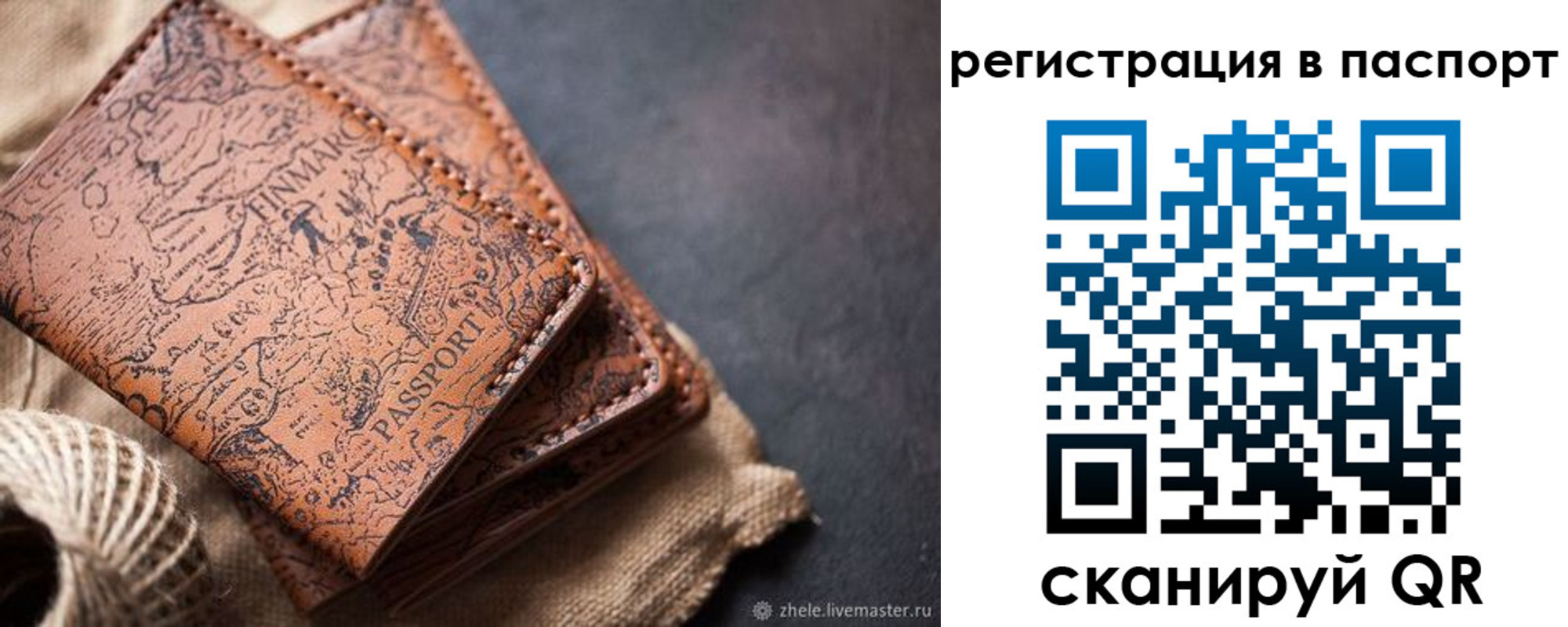 временная регистрация купить в Симферополе
