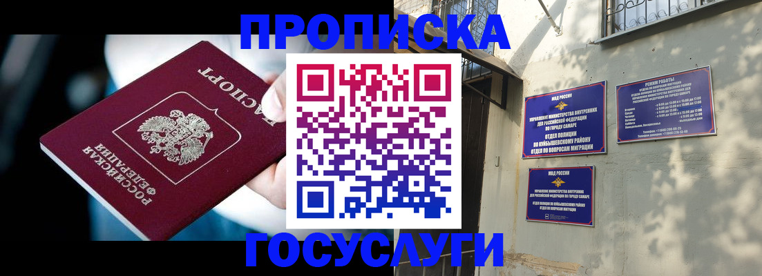 прописка штамп в Симферополе