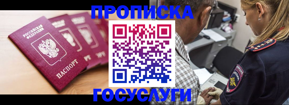 временная регистрация для школы в Симферополе