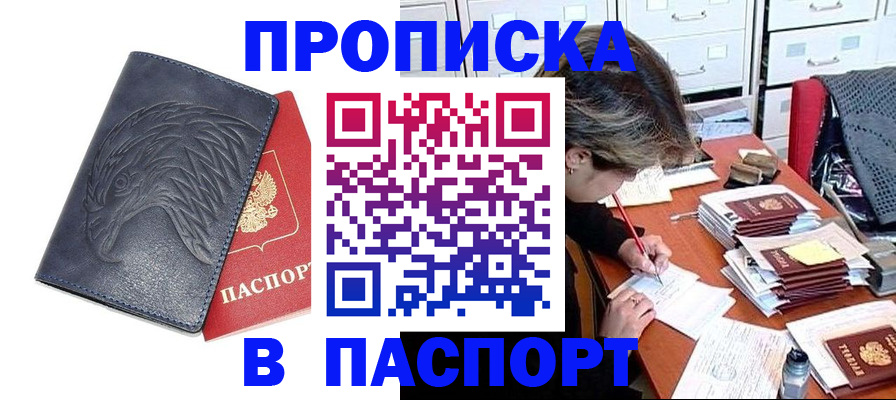 прописка регистрация в Симферополе