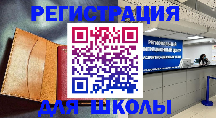 регистрация в Симферополе