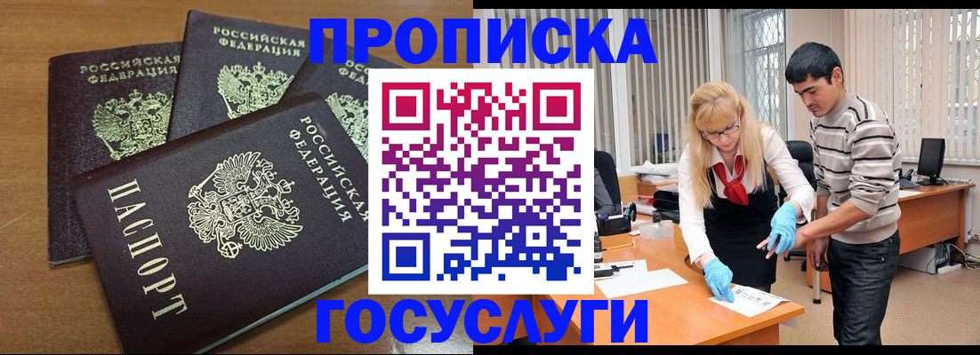 прописка для школы в Симферополе